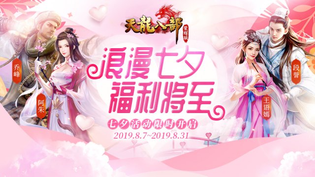 天龙八部官网 天龙八部端游官网首页