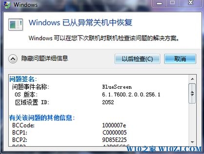 bluescreen bluescreen异常关机