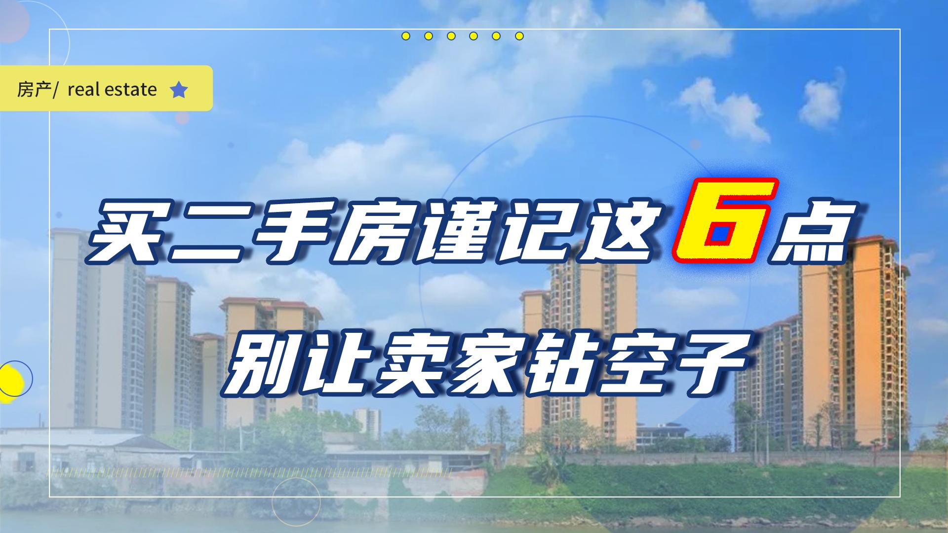 买二手房注意事项 二手房入住前怎么净宅