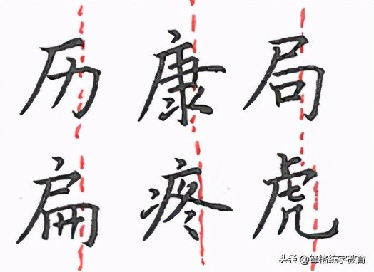 左上包围的字 左上包围的字的写法