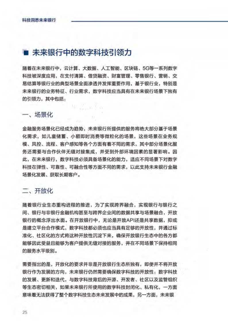 毕马威未来银行：DT时代中国银行业发展的新起点