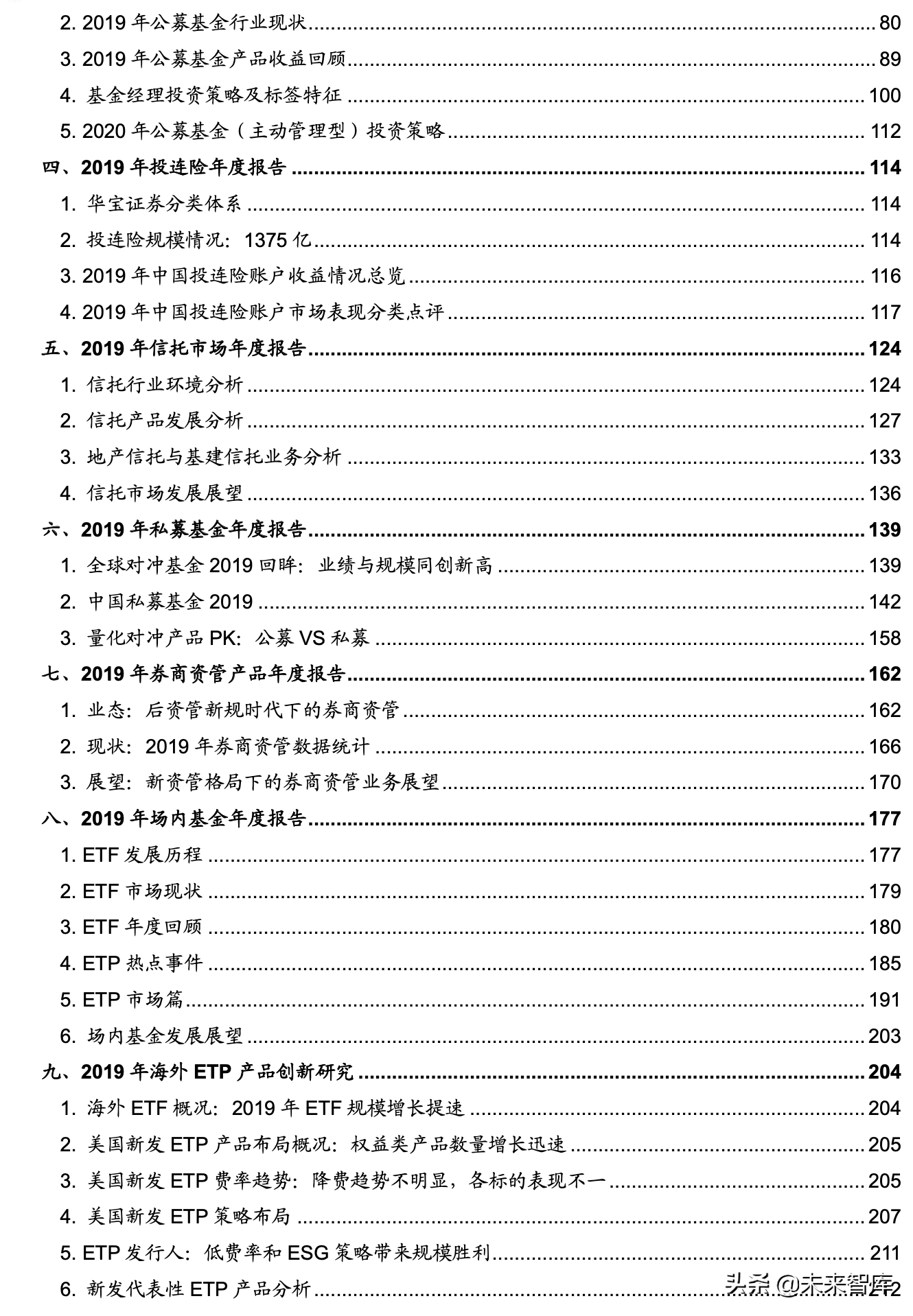 2020中国金融产品年度报告：财富管理新时代