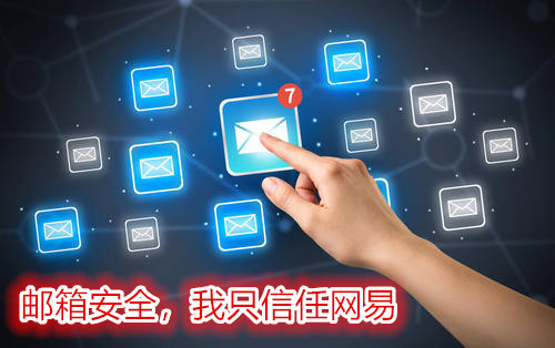 网易企业邮箱登陆 企业邮箱