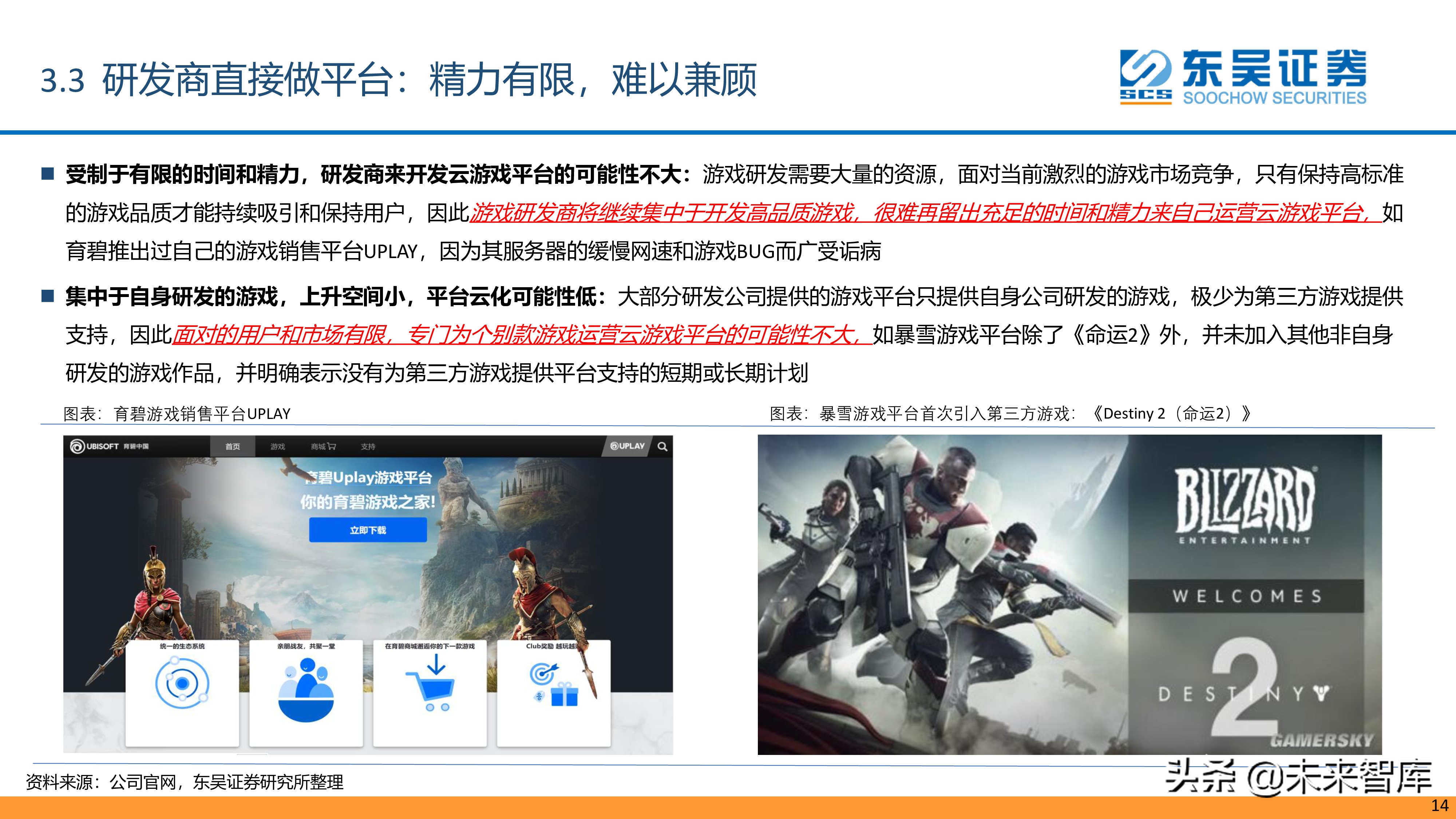 云游戏专题：聚焦云端，引领游戏行业“技术革命”