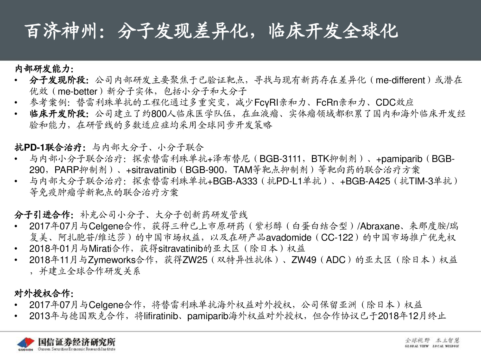 创新药专题报告：PD-1将成为泛肿瘤市场最大药.pdf