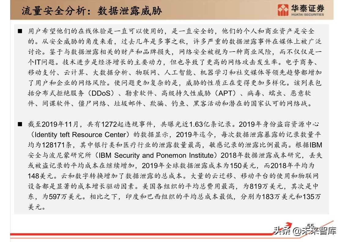 思科年度互联网报告：全球网络流量预测