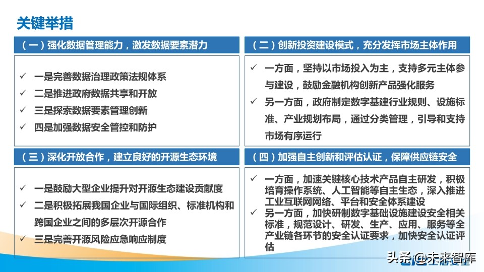 我国数字基础设施建设现状及推进措施研究