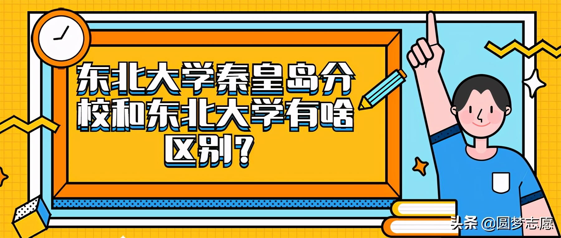 东北大学秦皇岛分校怎么样 东北大学 秦皇岛分校