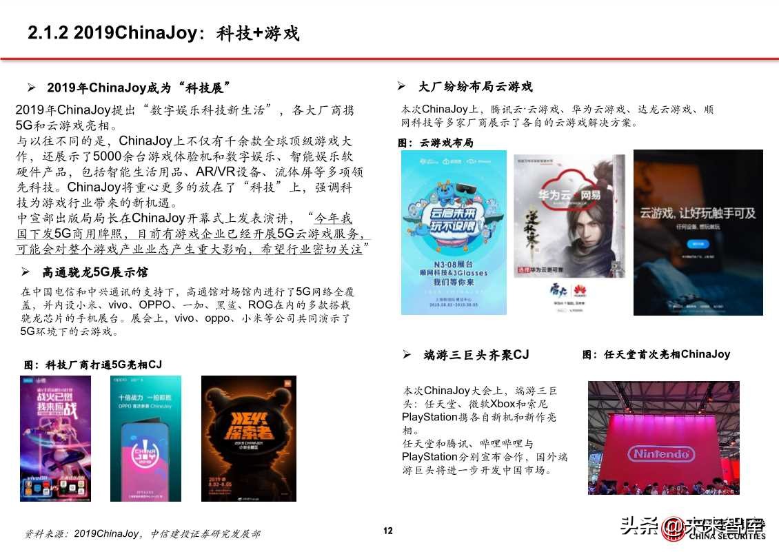 5G应用之云游戏、超高清视频、VR/AR（81页PPT）