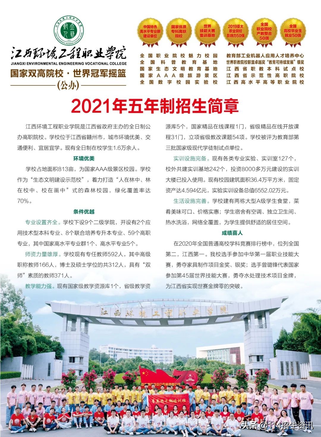 江西环境工程职业学院 江西环境工程学院官网