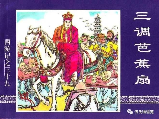 孙悟空三调芭蕉扇 孙悟空一调芭蕉扇情节
