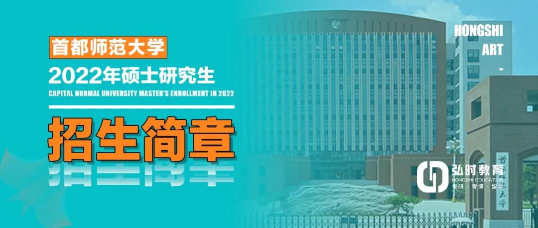 首都师范大学研究生院 中国考研十大黑校