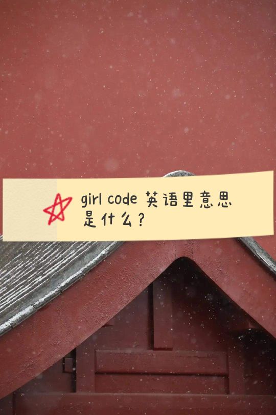 code是什么意思 code代码是什么意思