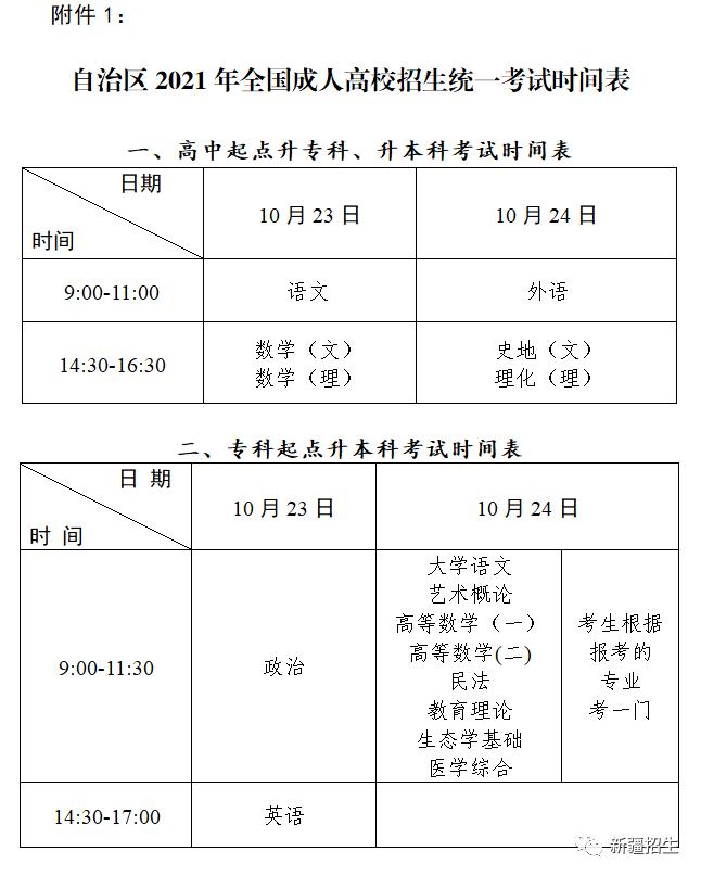 成人高考考试时间 成人学历提升