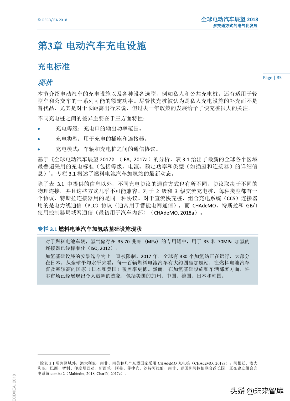 全球电动汽车行业洞察2018（128页，中文版）