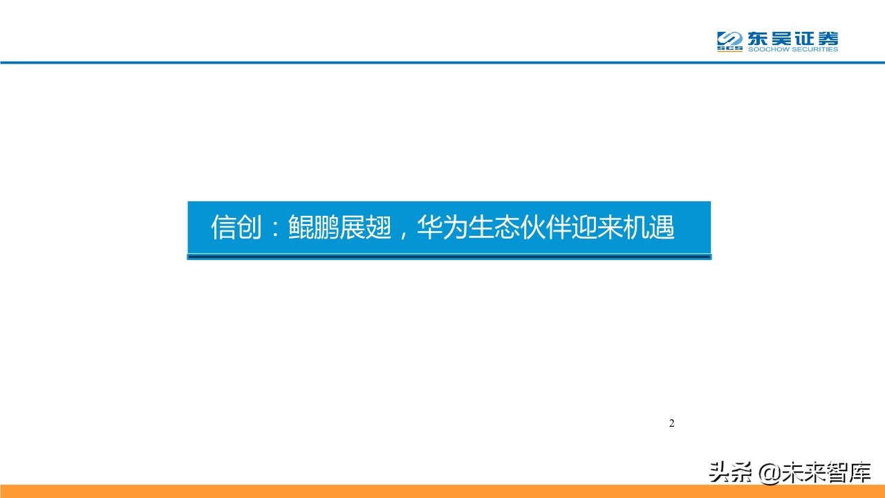 计算机行业二季度策略报告：聚焦科技新基建