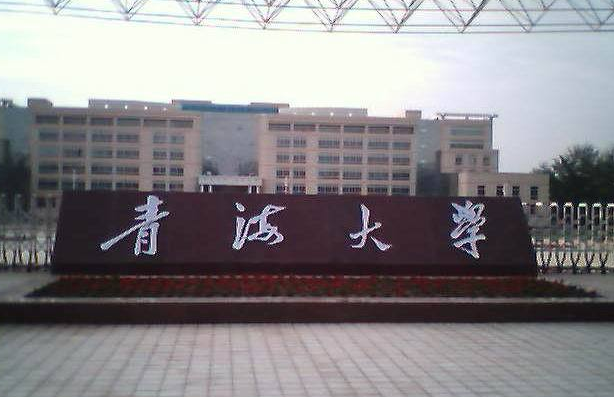 这所地域偏远的211高校,考本土省国网公司很好考:青海大学