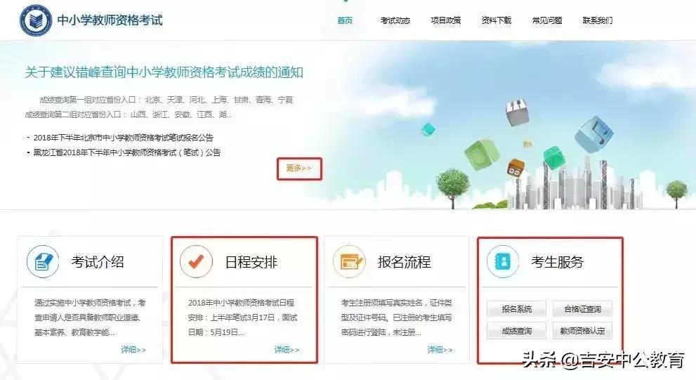 教师资格证考试官网 教师资格证报名条件