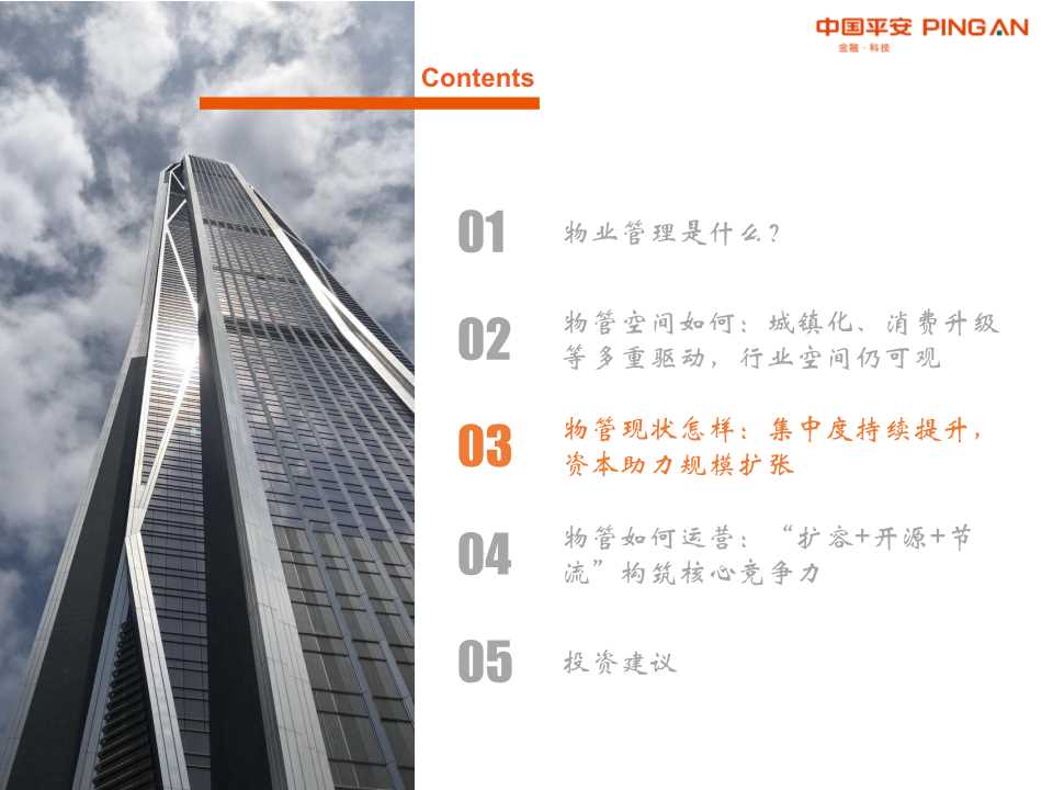 物业管理行业全景图：城镇化+消费升级+渗透率提升