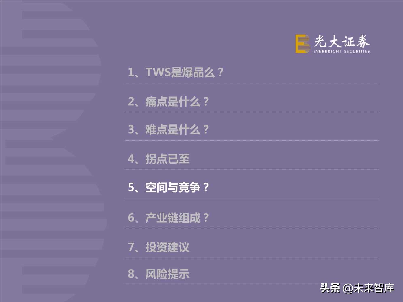 TWS耳机行业专题报告：甚似当年山寨机兴起