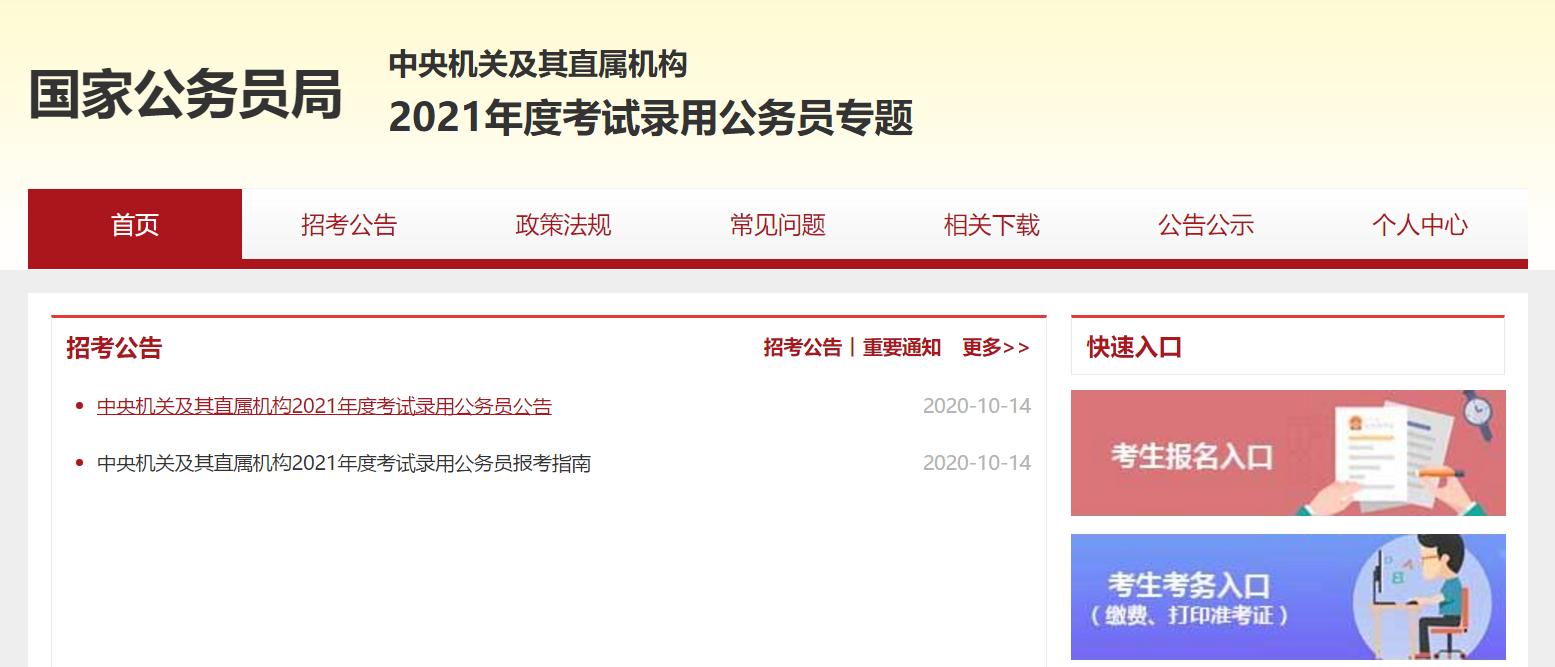 公务员国考职位表 公务员国考职位表2023