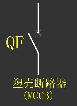 塑料外壳式断路器 塑料断路器