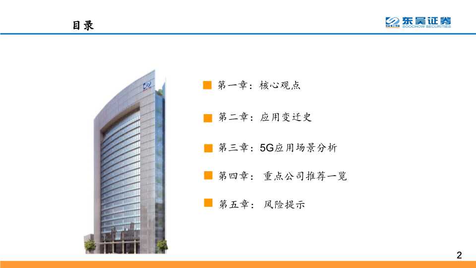 5G应用深度研究：探寻最具价值的5G四大应用主线