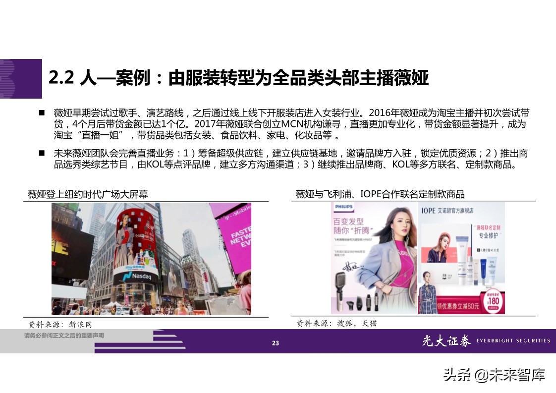 直播电商全产业链梳理及成长持续性分析