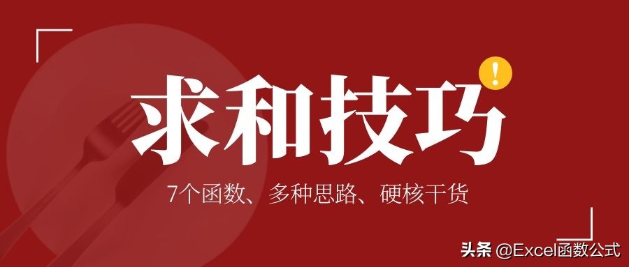 excel表格求和 excel表格求和公式
