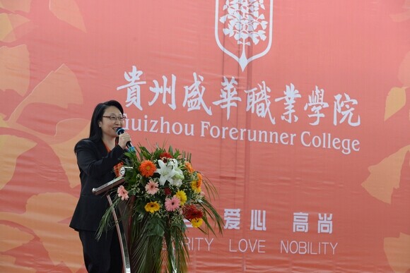 贵州盛华职业学院 贵州文化旅游职业学院