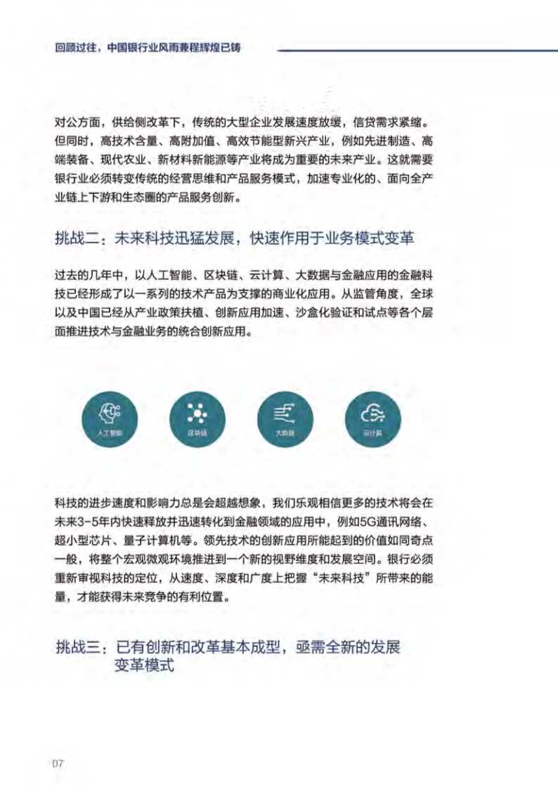 毕马威未来银行：DT时代中国银行业发展的新起点