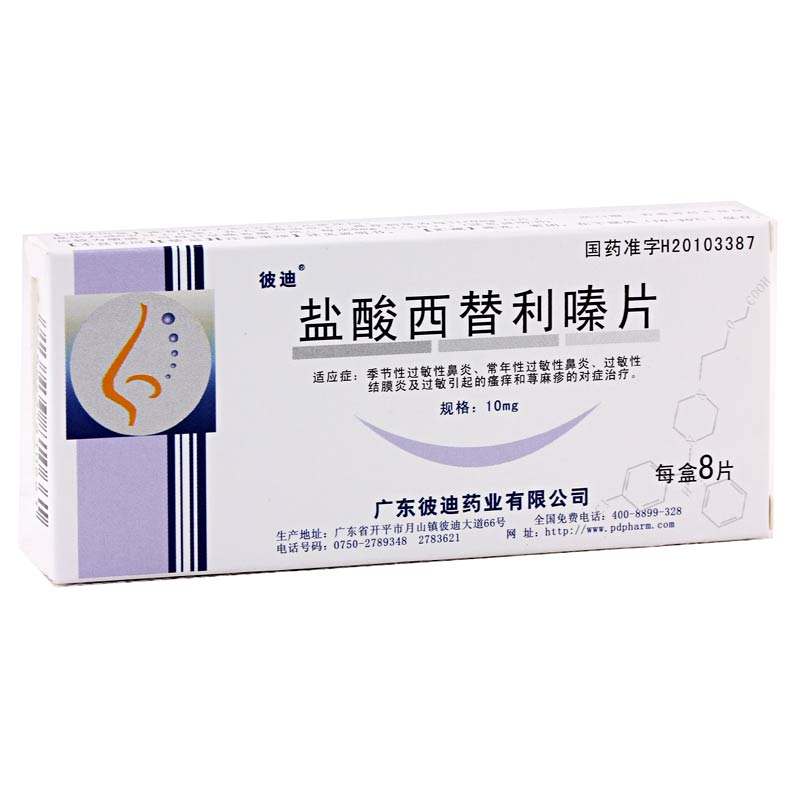 盐酸西替利嗪片(一天一粒西替利嗪对肝肾有损害吗)