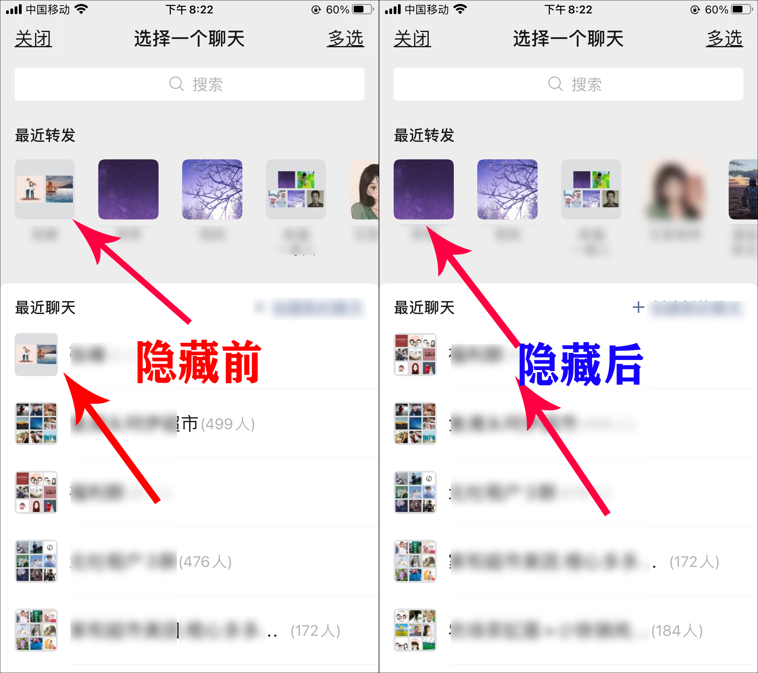 ：最近转发、最近聊天隐藏关闭详细讲解，不会的看过来