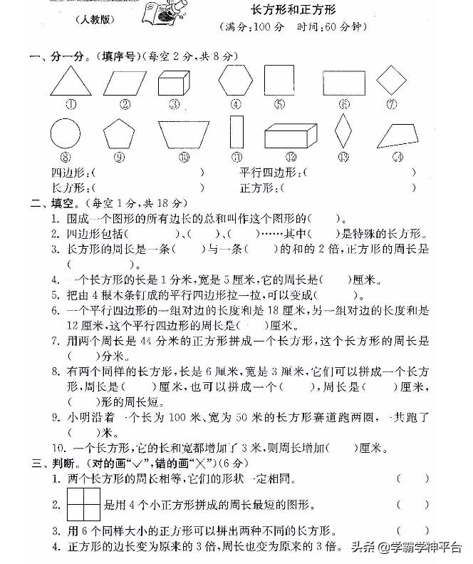 长方形的周长公式 长方形的所有公式