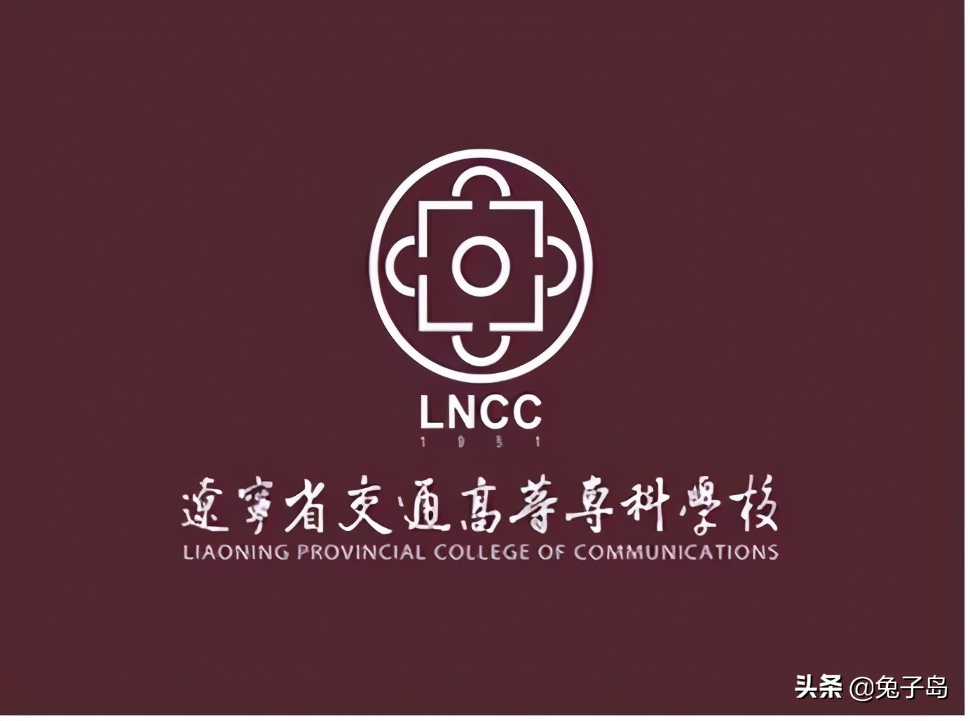 辽宁省交通高等专科学校 辽宁单招学校哪个最好