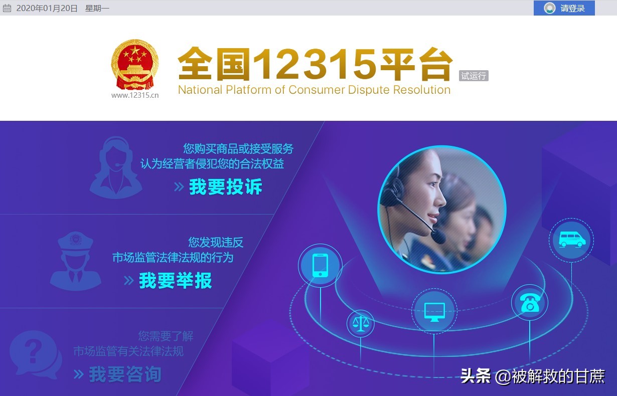 12315官网投诉 12315官网投诉中心
