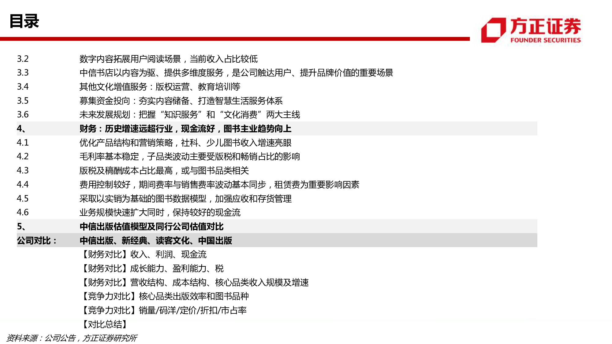 中信出版专题研究：58页PPT深度解读