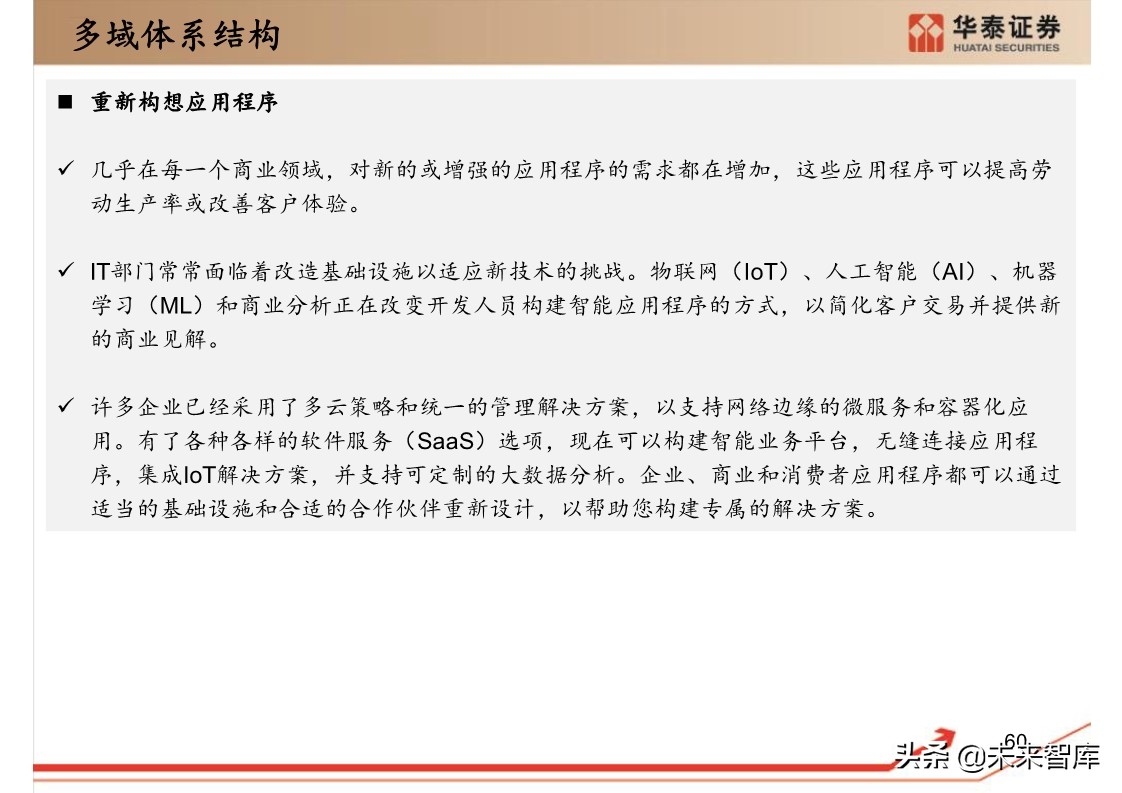 思科年度互联网报告：全球网络流量预测