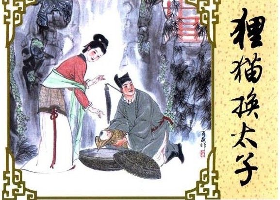 狸猫换太子的故事 包青天狸猫换太子全集