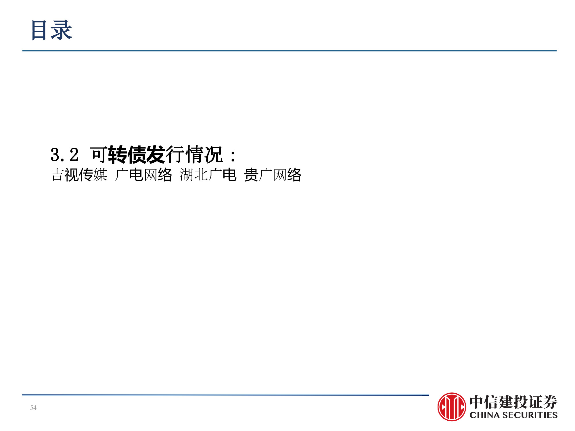 60页PPT深度解析广电行业挑战与机遇