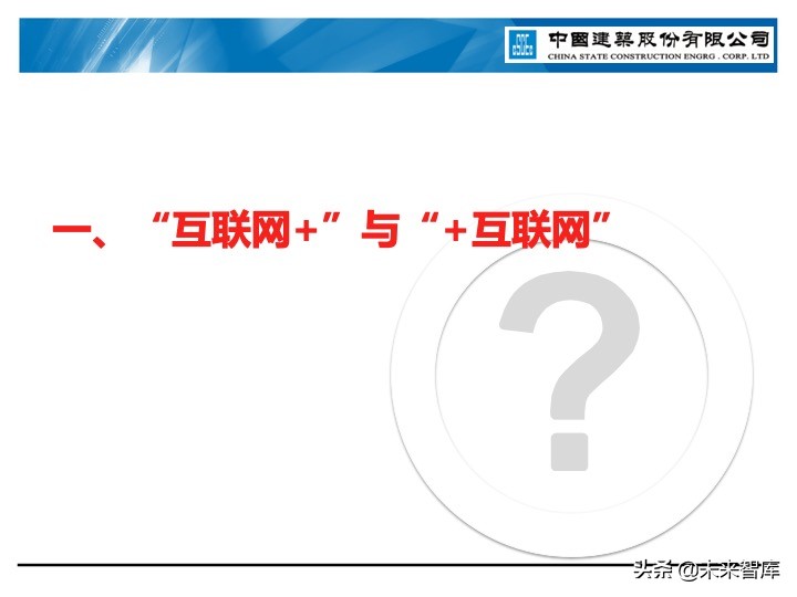 建筑业信息化深度思考