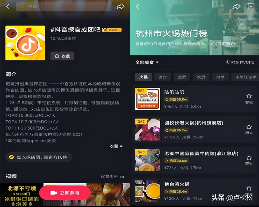 抖音代运营和抖音团购(抖音美团必有一战)  第1张