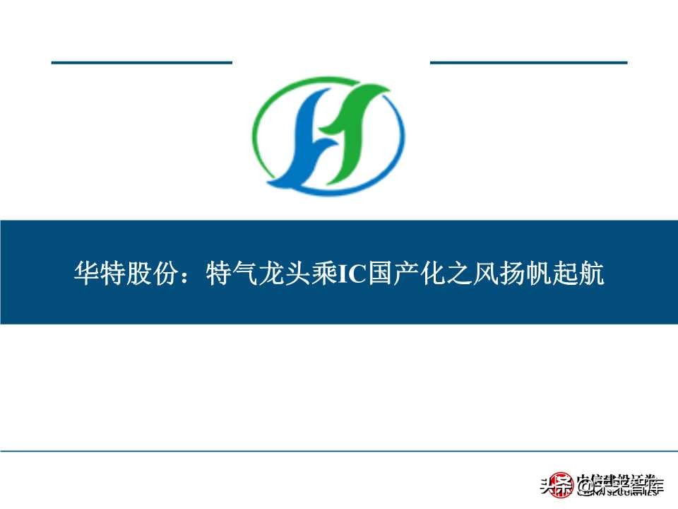 自主可控之化工行业深度研究：OLED和IC产业链机会（78页）