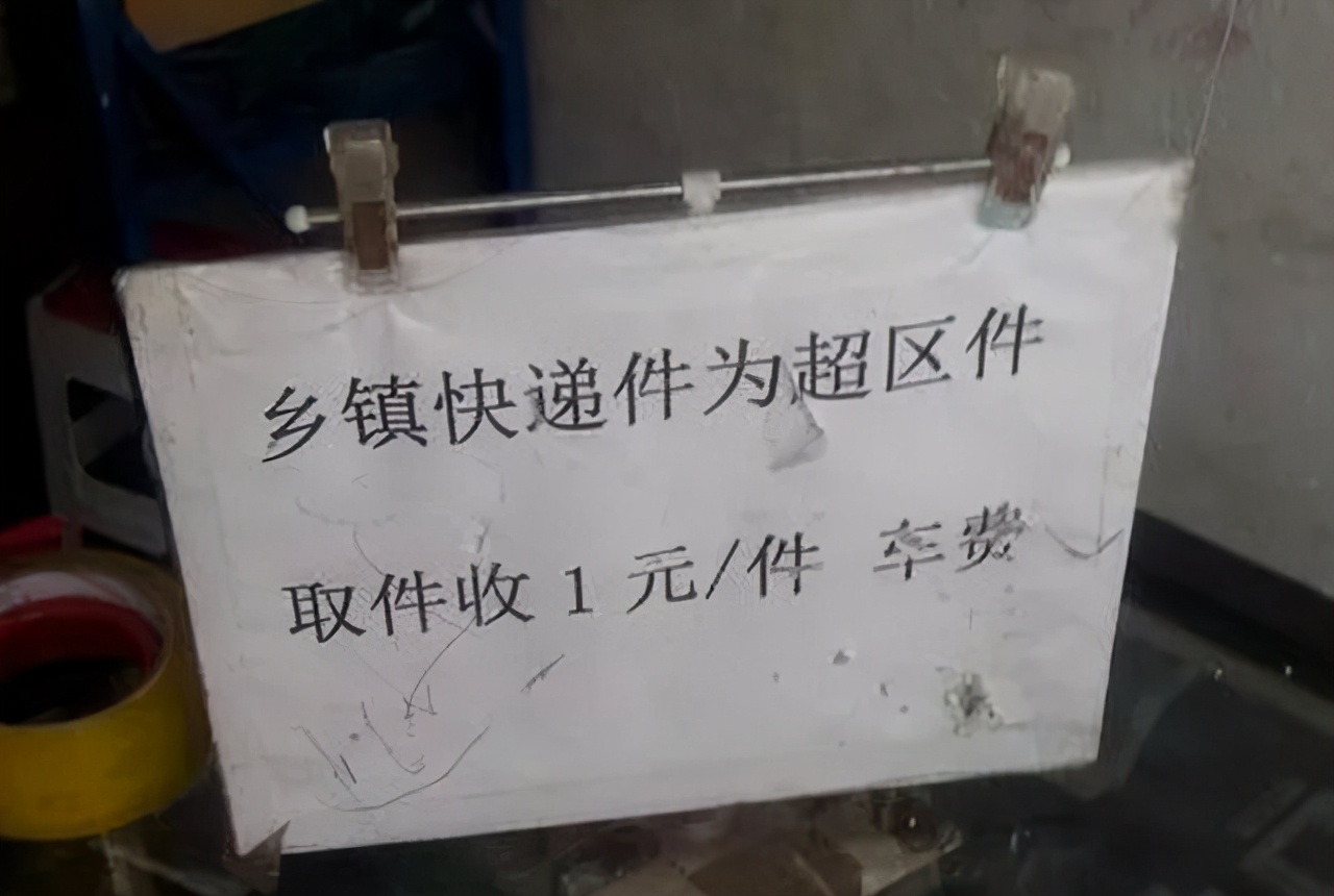 乡镇拿快递要钱吗农村快递取件收费合理吗
