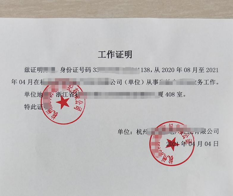 工作证明怎么开 工作证明一键生成