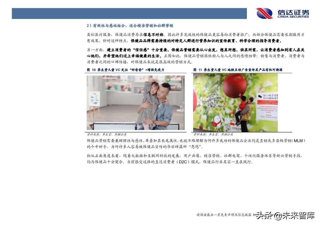 保健品行业发展与投资机会深度解析（60页PPT）