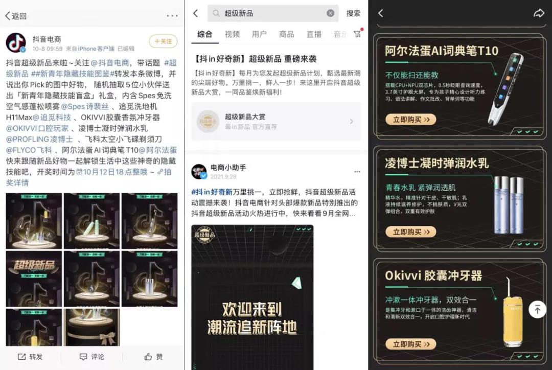 抖音代运营广告模板宣发(在抖音电商，阿尔法蛋如何实现“上新即爆款”​)  第5张