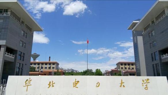 华北电力大学保定 千万别去华北电力大学