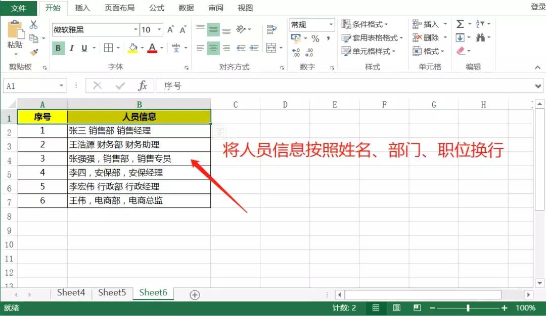 excel单元格内换行 一个单元格内怎么换行