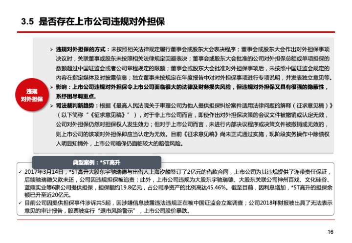 上市公司融資紓困的模式與要點